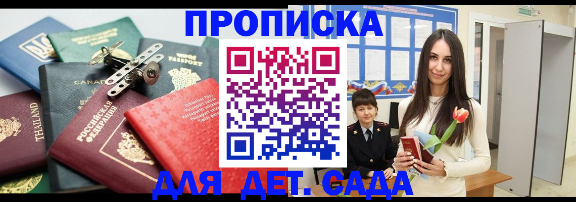 прописка гарантия в Протвино